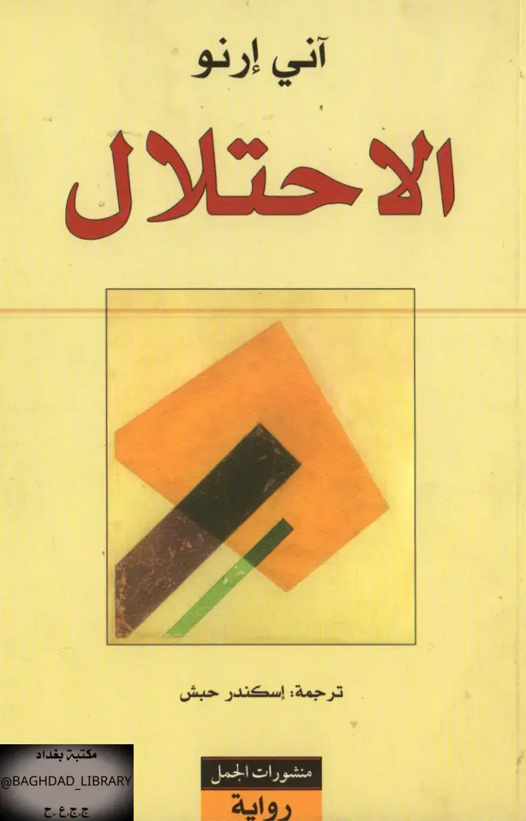غلاف كتاب الاحتلال