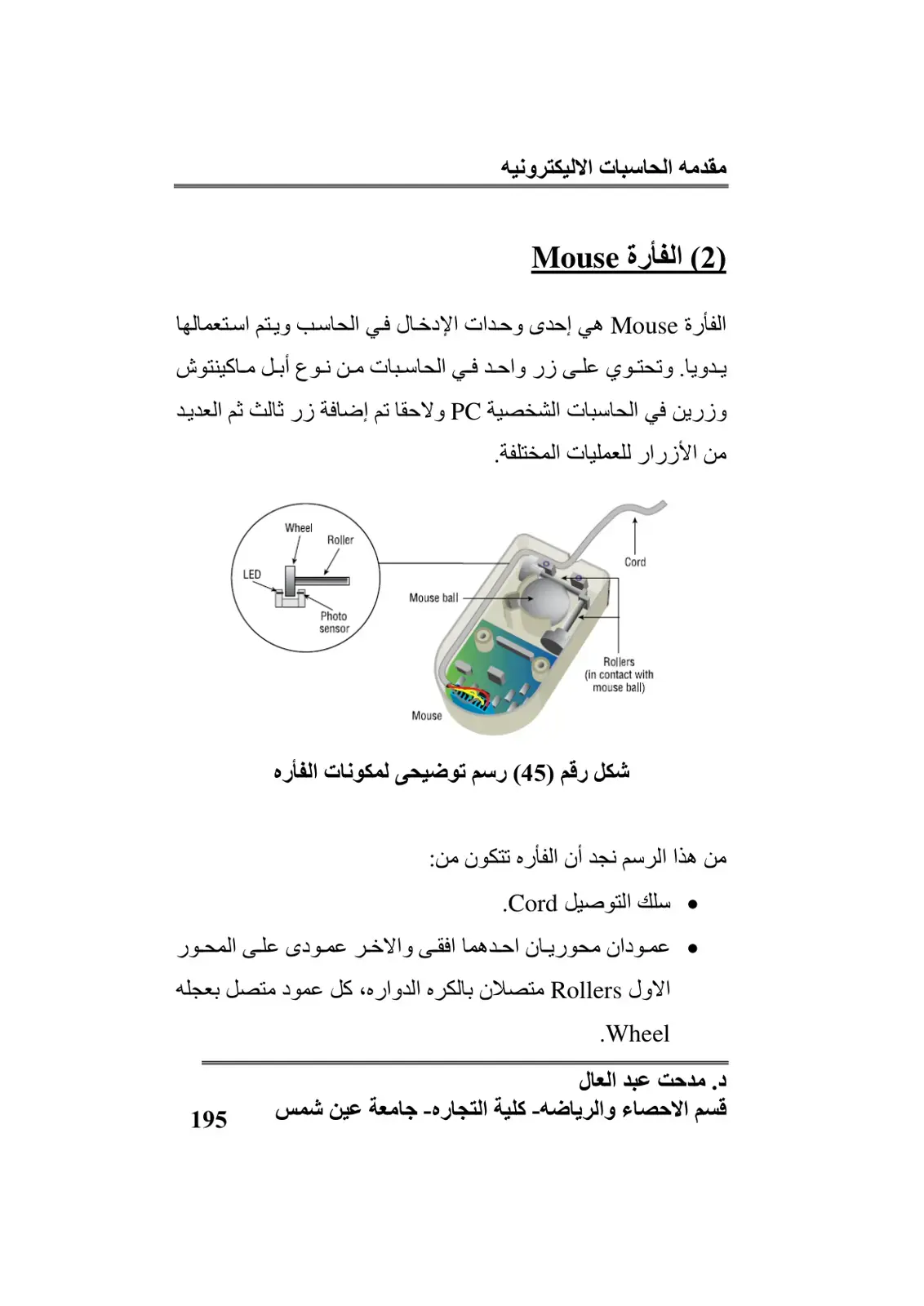 غلاف كتاب مقدمة الحاسبات الإلكترونية