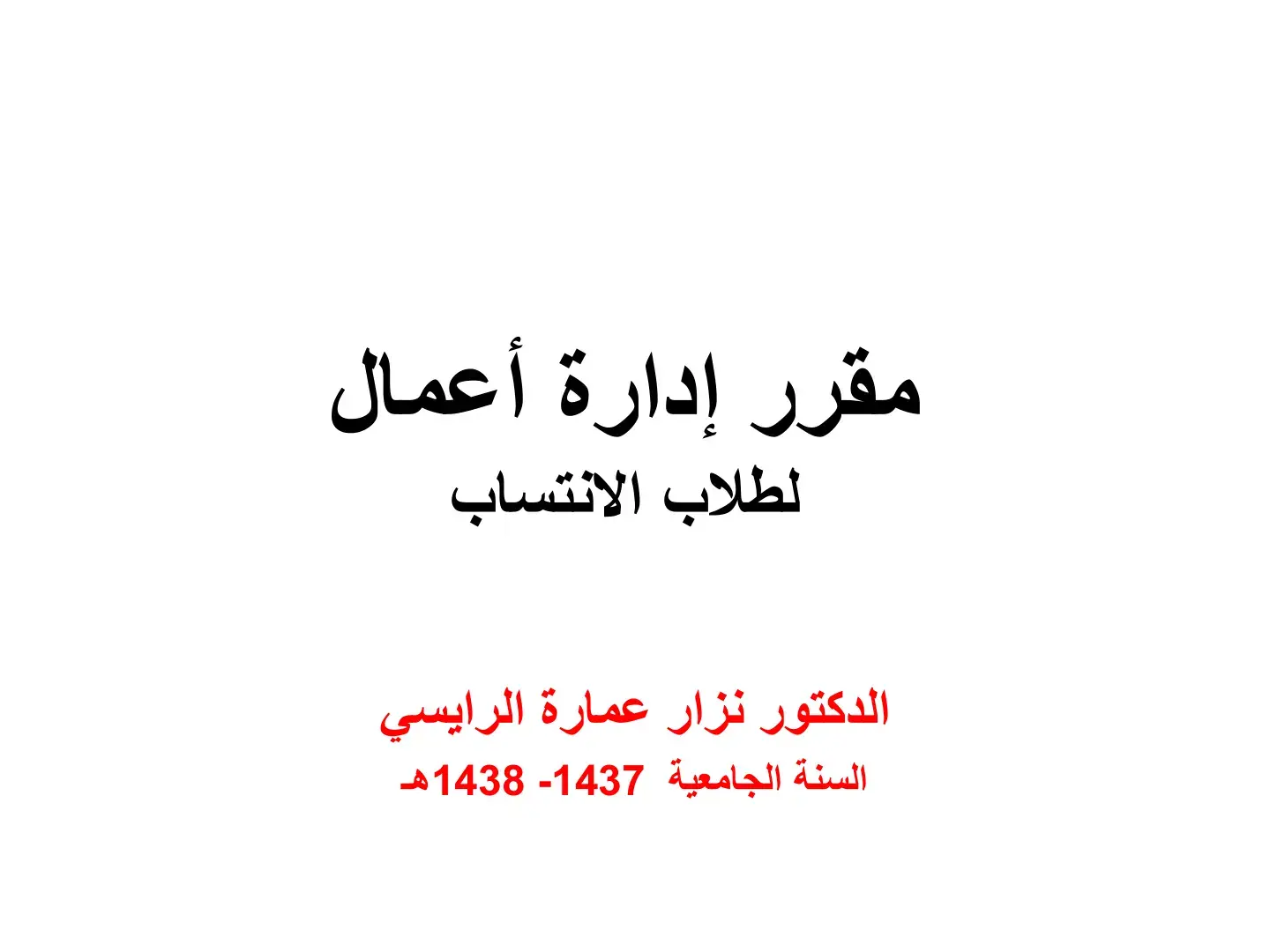 غلاف كتاب مقرر إدارة أعمال