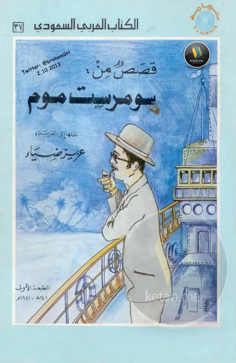 غلاف كتاب الكتاب العربي السعودي 37