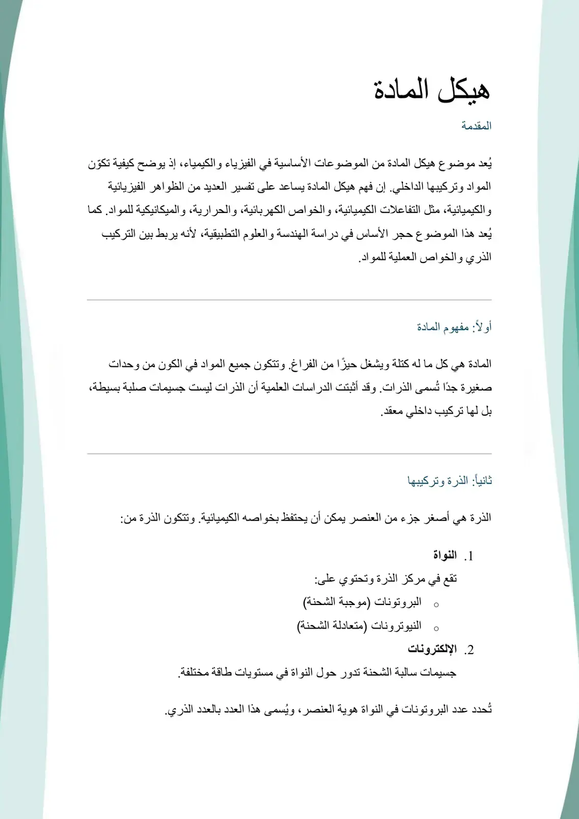 غلاف كتاب هيكل المادة