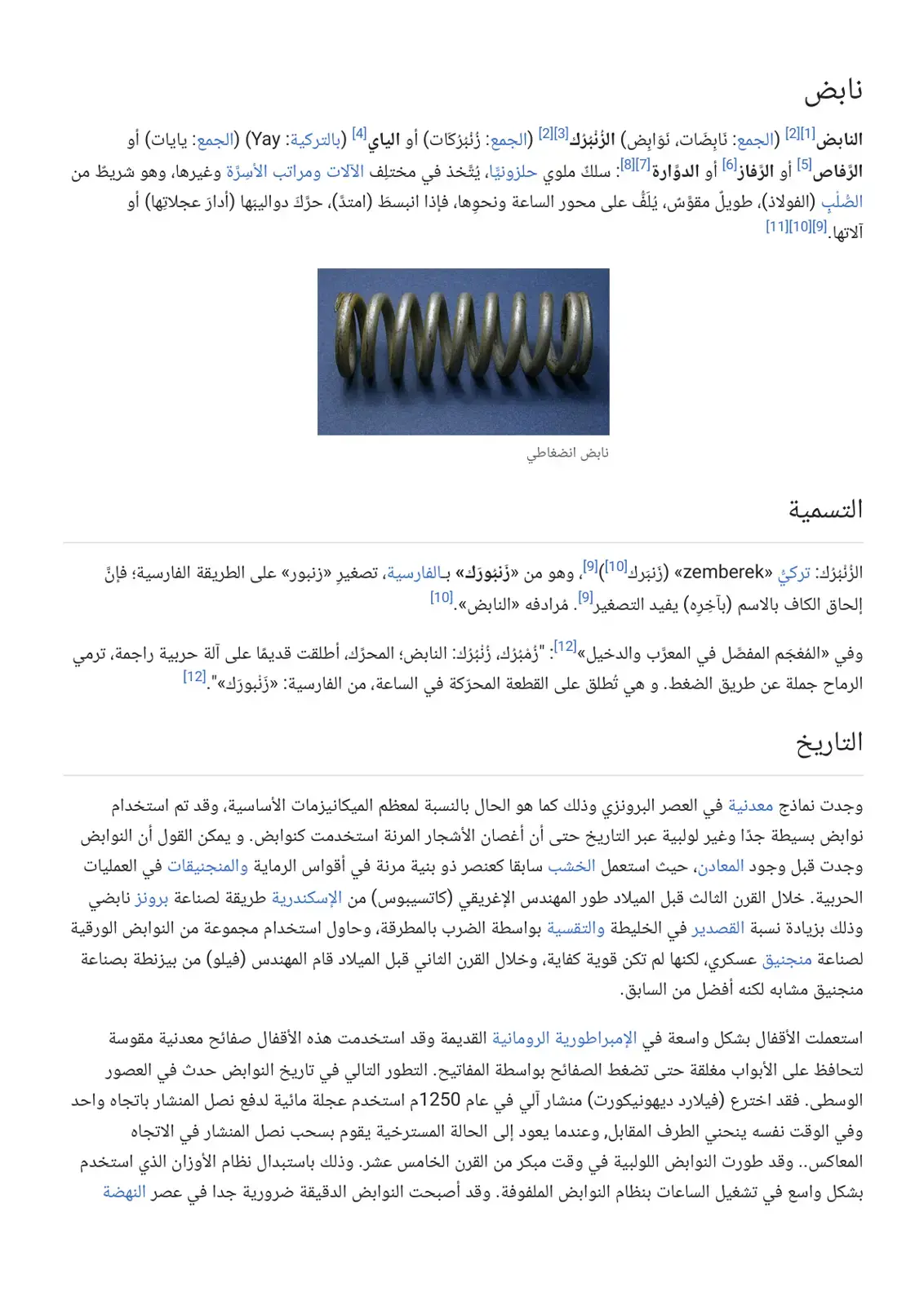 غلاف كتاب النابض