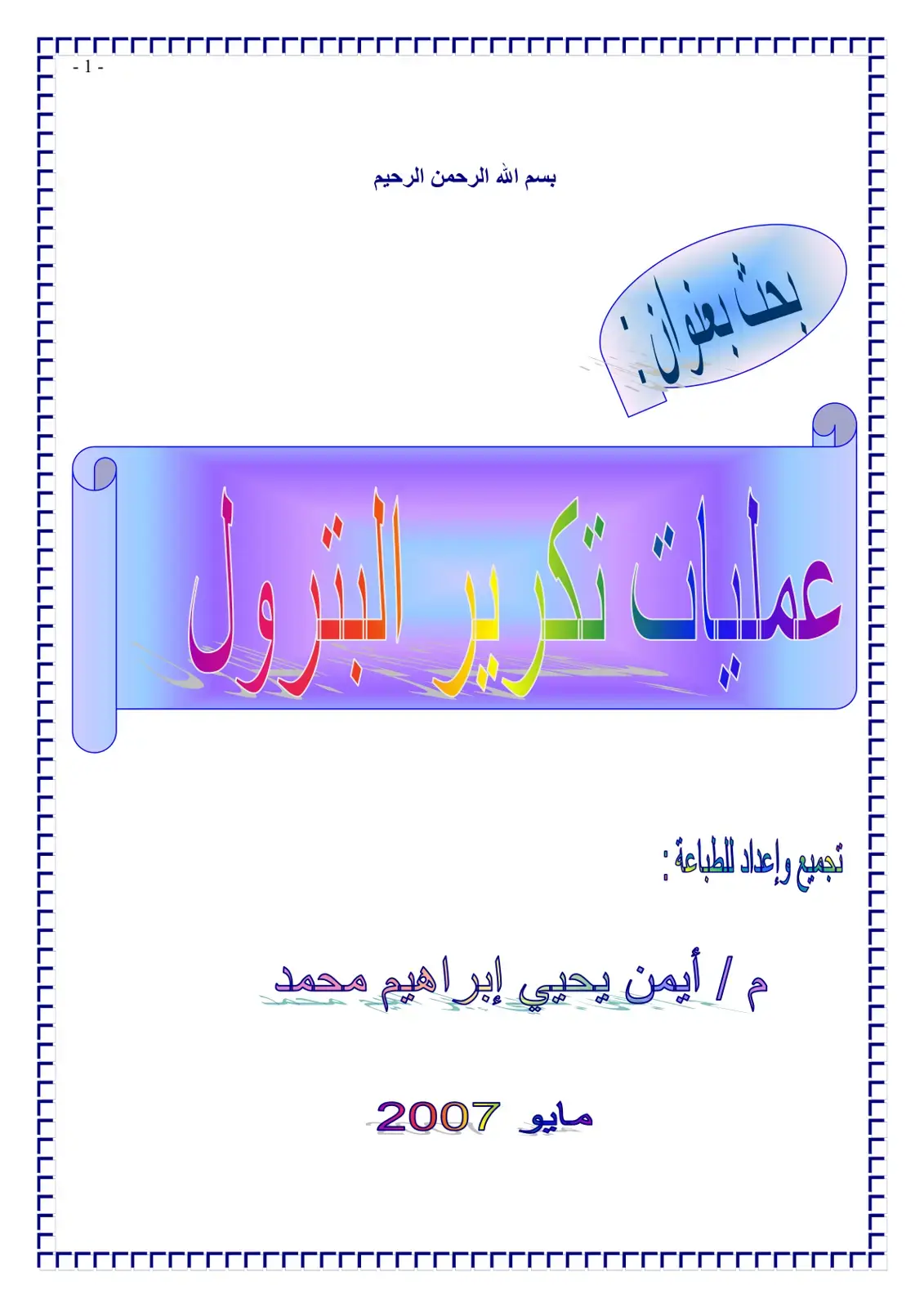 غلاف كتاب عملیات