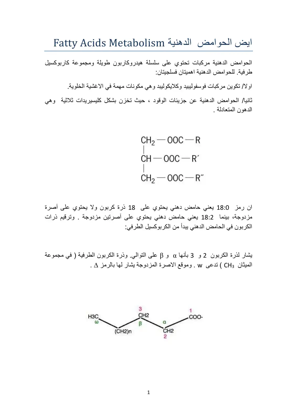 غلاف كتاب أيض الحوامض الدهنية