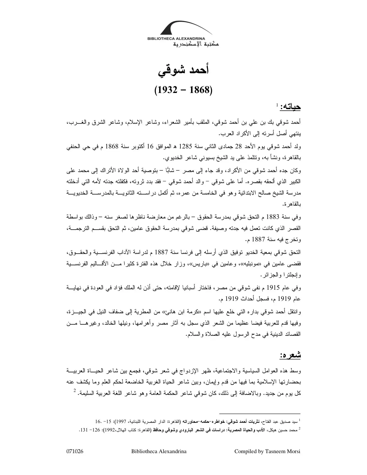 غلاف كتاب مكتبة الإسكندرية - أحمد شوقي