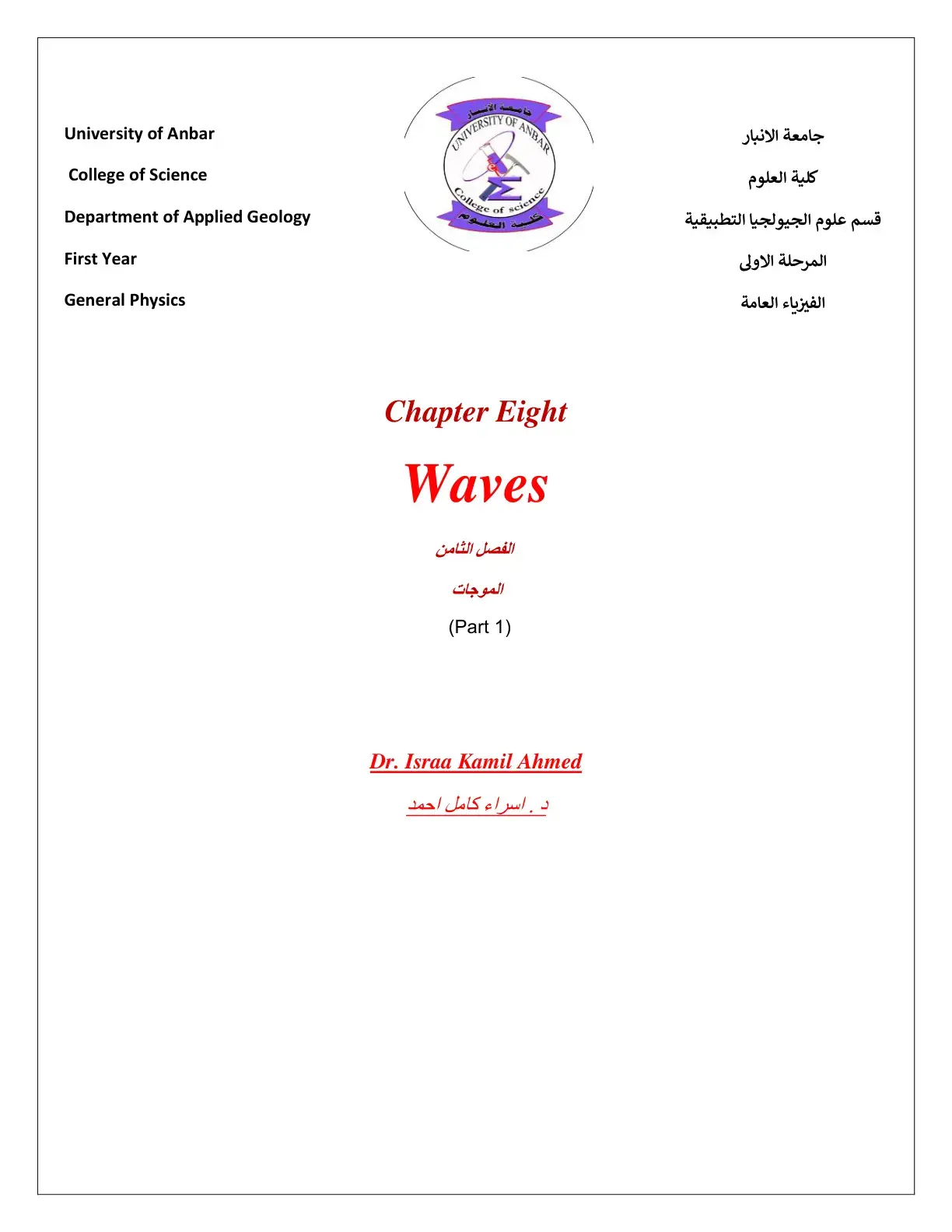غلاف كتاب General Physics – Chapter Eight: Waves