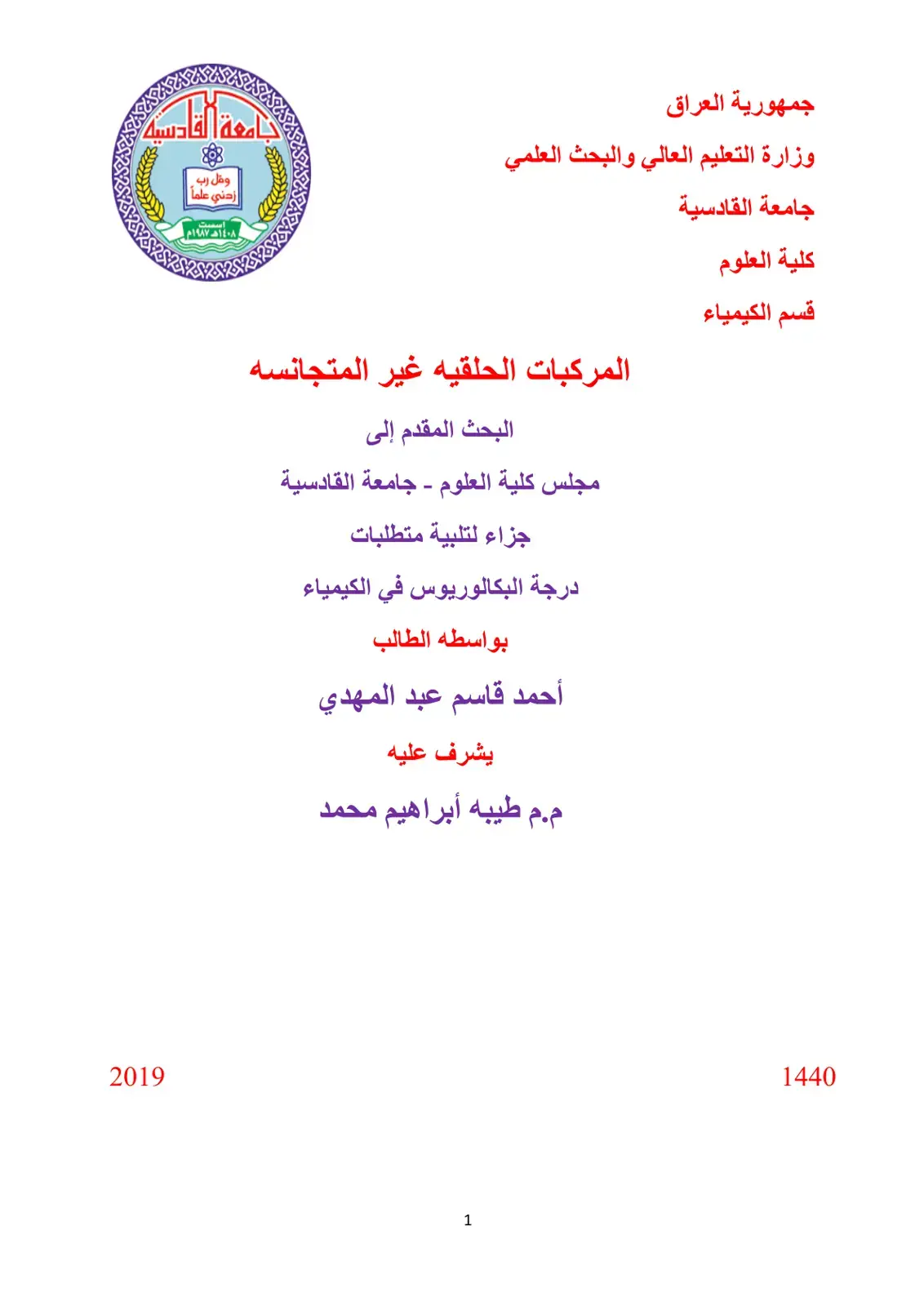 غلاف كتاب المركبات الحلقية غير المتجانسة