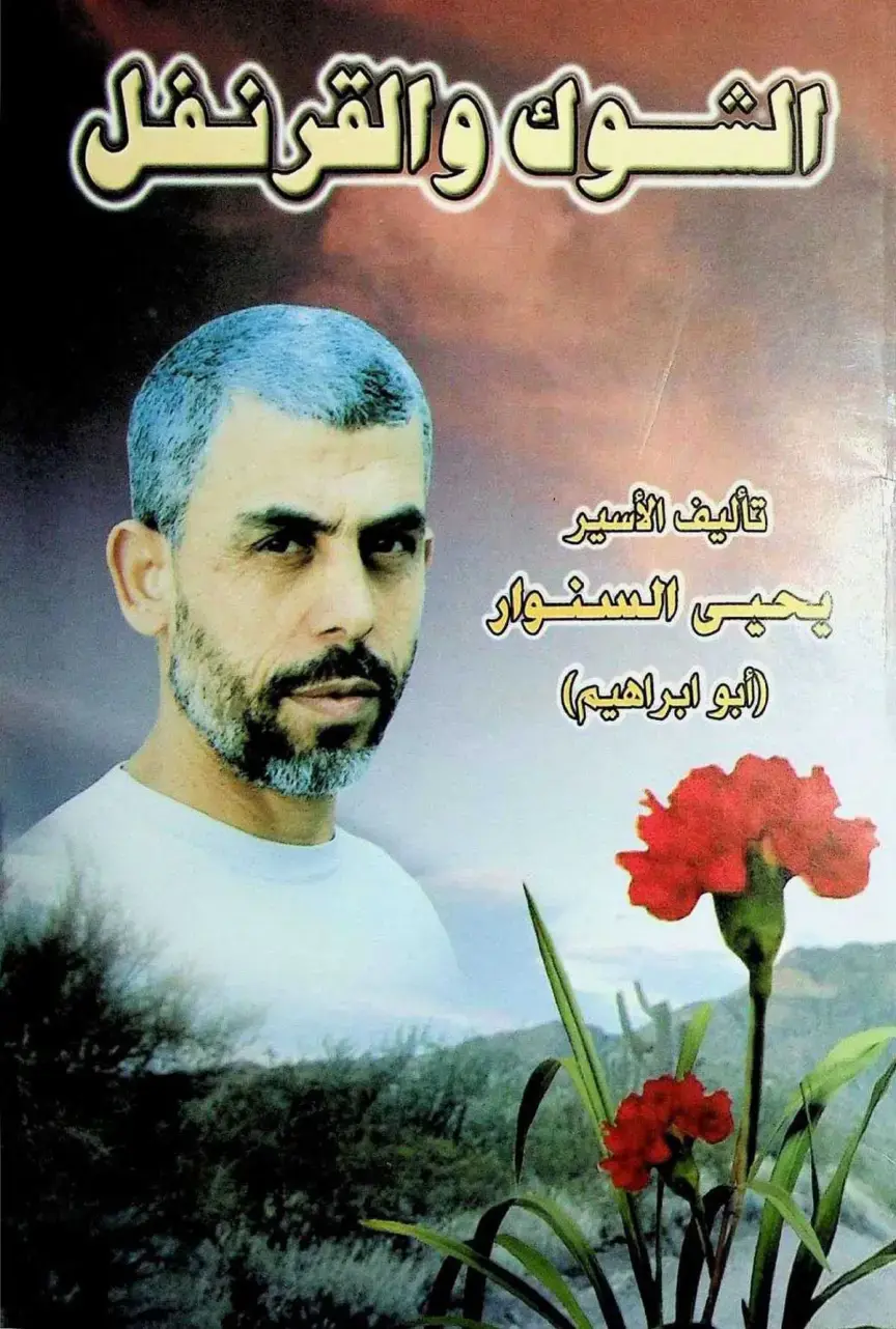 غلاف كتاب الشوكولاته والقرنفل