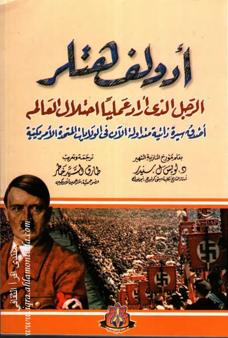 غلاف كتاب الرحيل الذي صار عملياً خلال العالم: بقاء مؤرخ النازية الشهير