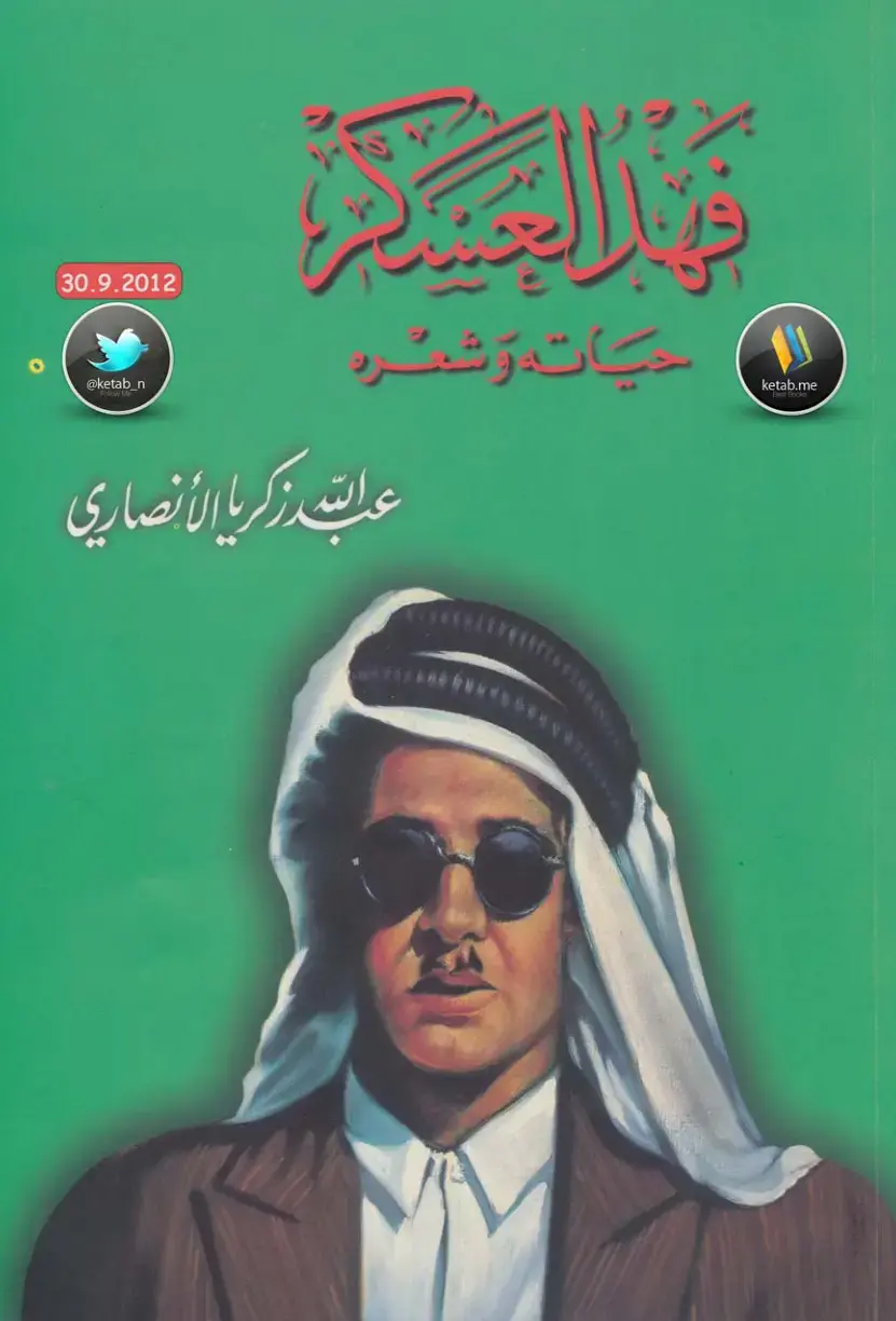 غلاف كتاب عداء