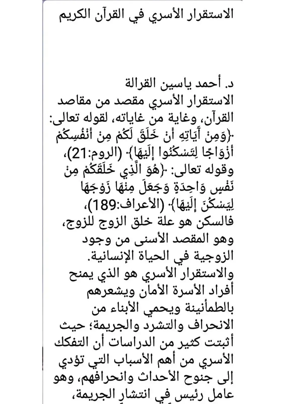 غلاف كتاب الاستقرار الأسري في القرآن الكريم