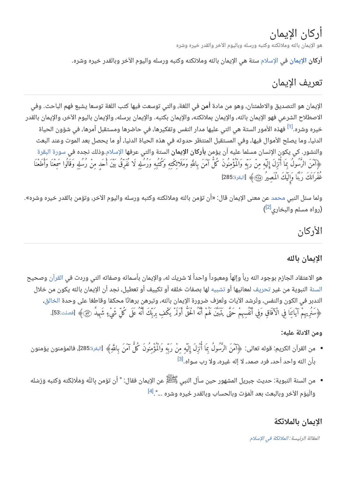 غلاف كتاب أركان الإيمان
