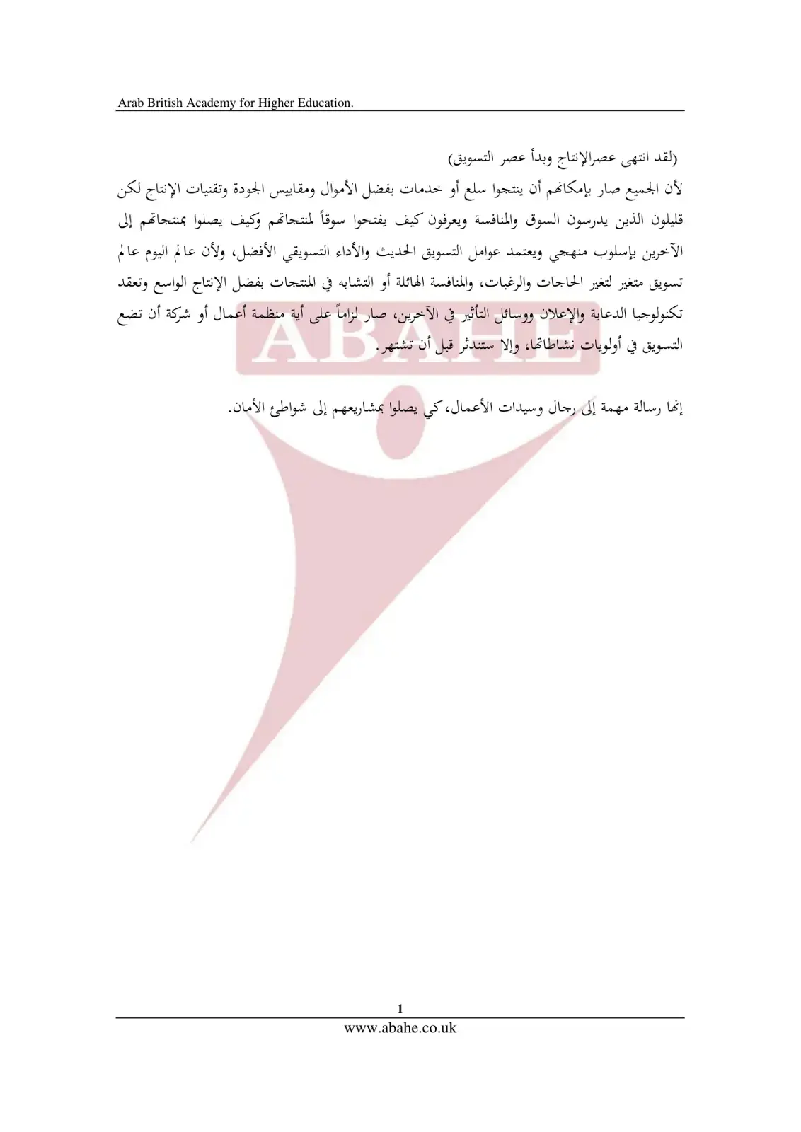غلاف كتاب لقد انتهى عصر الإنتاج وبدأ عصر التسويق