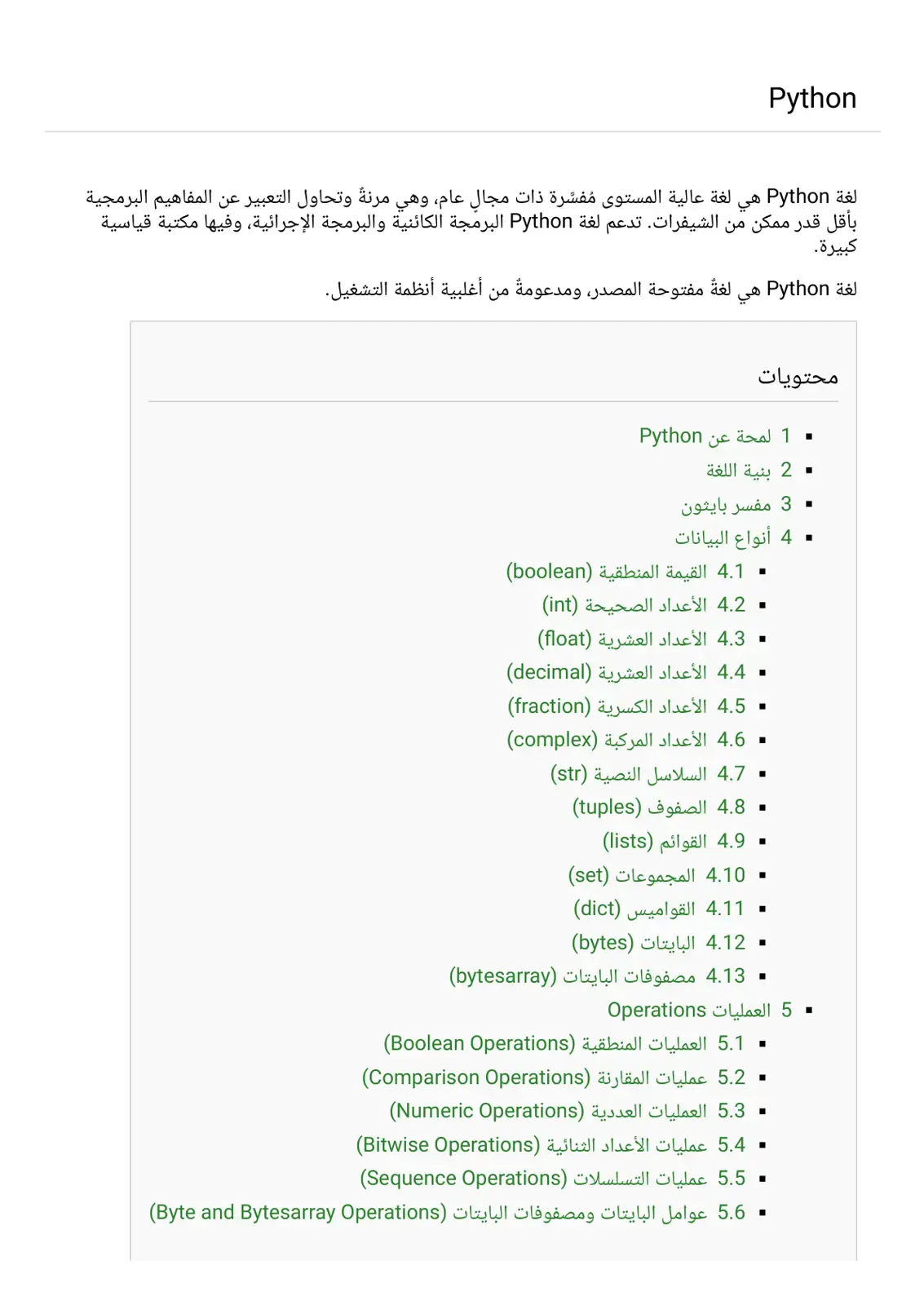 غلاف كتاب لغة Python