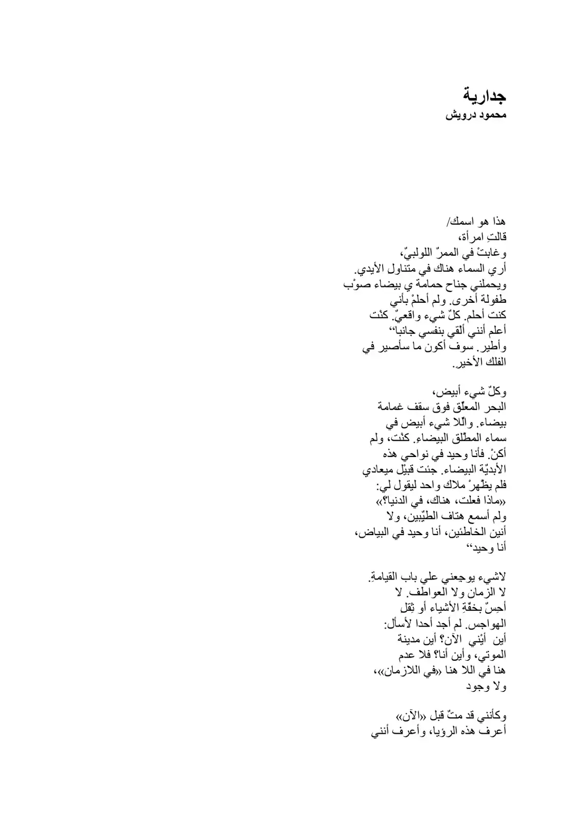 غلاف كتاب جدارية