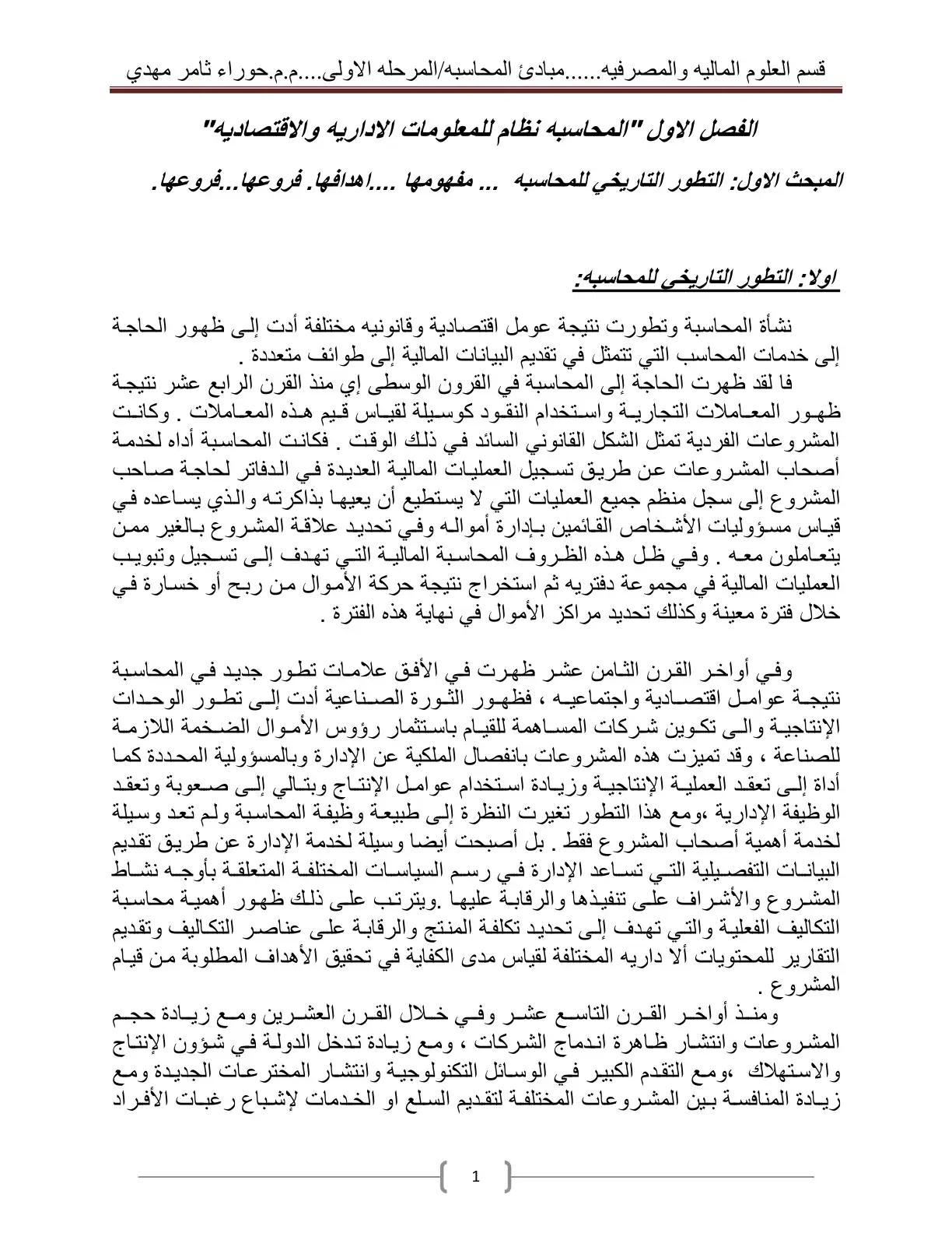 غلاف كتاب مبادئ المحاسبه