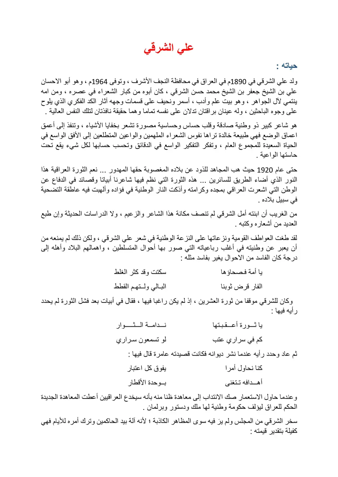 غلاف كتاب علي الشرقي