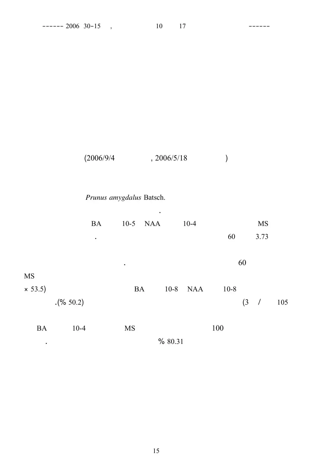 غلاف كتاب Prunus amygdalus Batsch.
