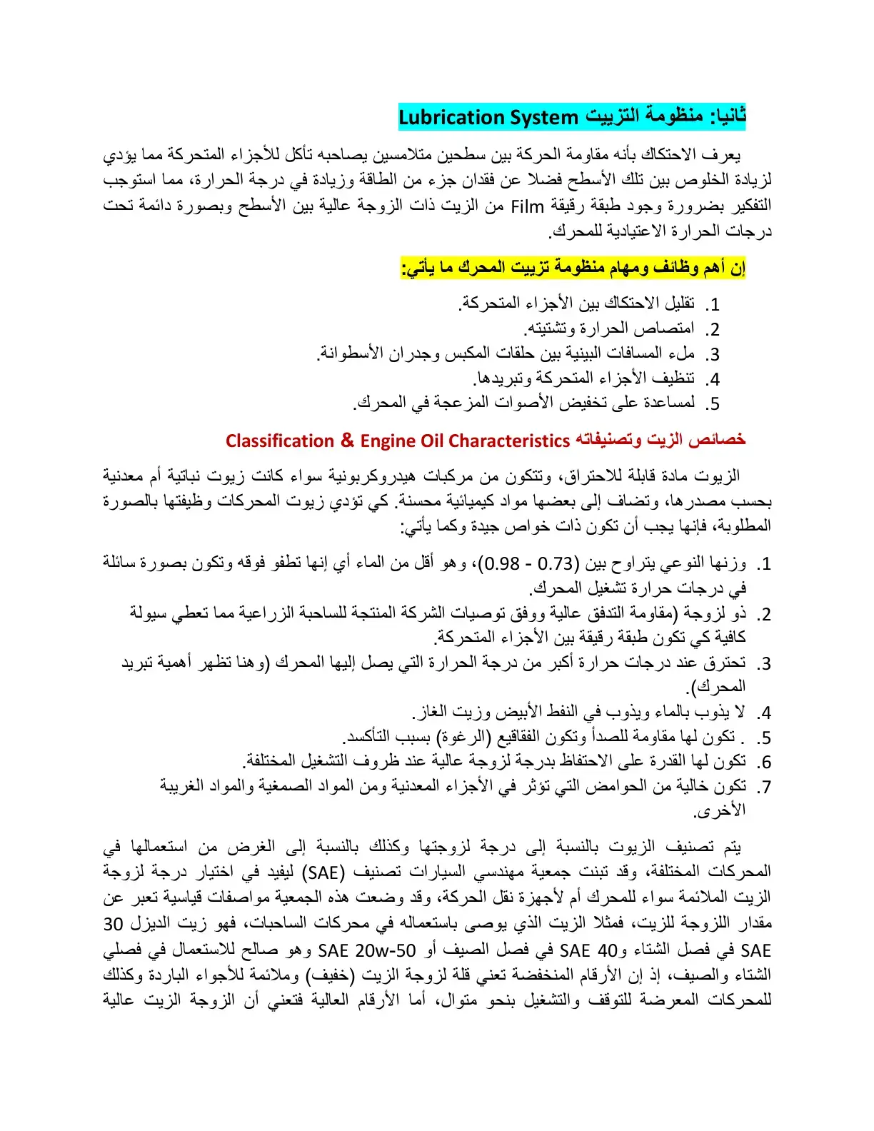 غلاف كتاب منظومة التزييت - دراسة في ميكانيك المحركات