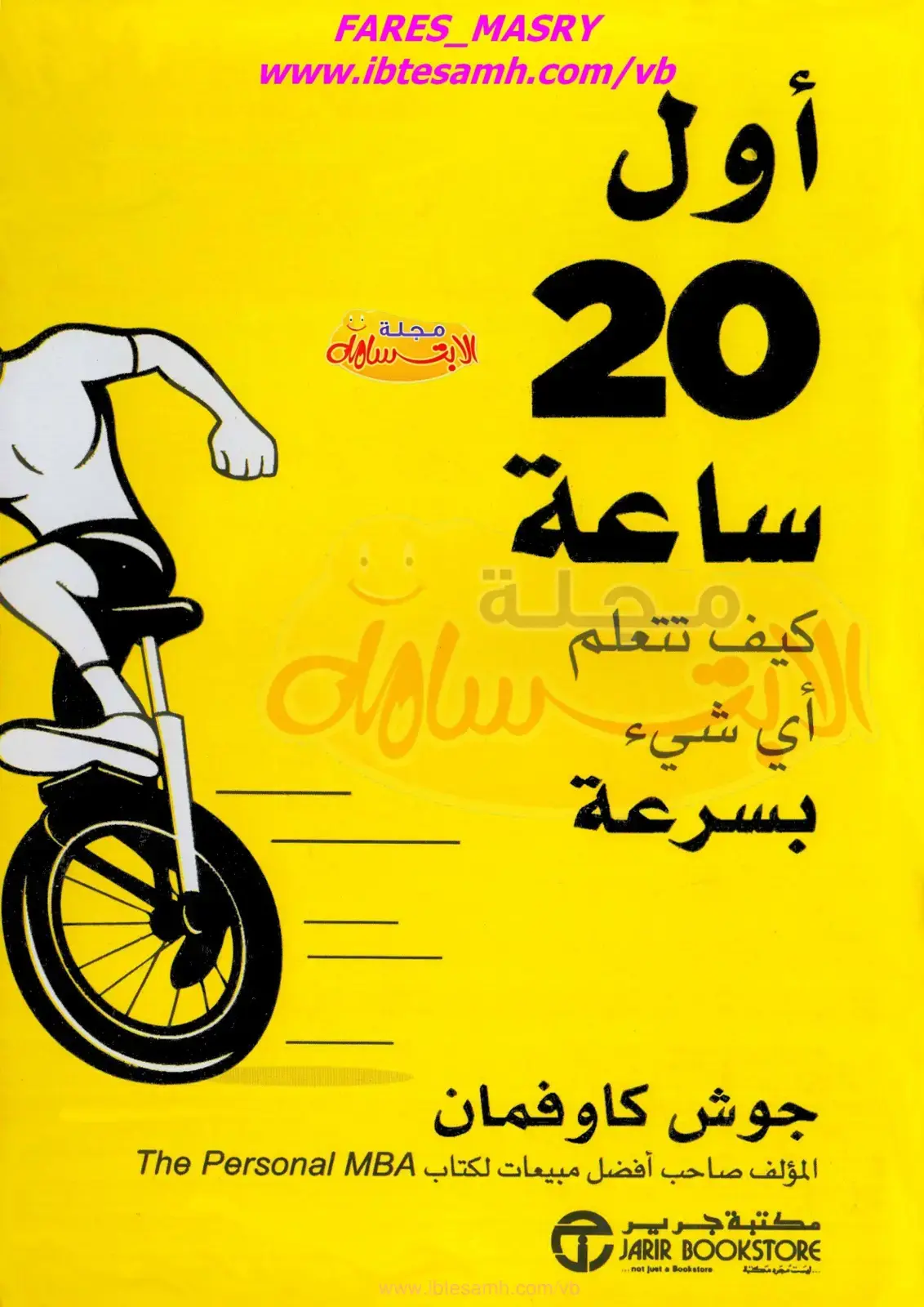 غلاف كتاب أول 20 ساعة: كيف تتعلم أي شيء بسرعة