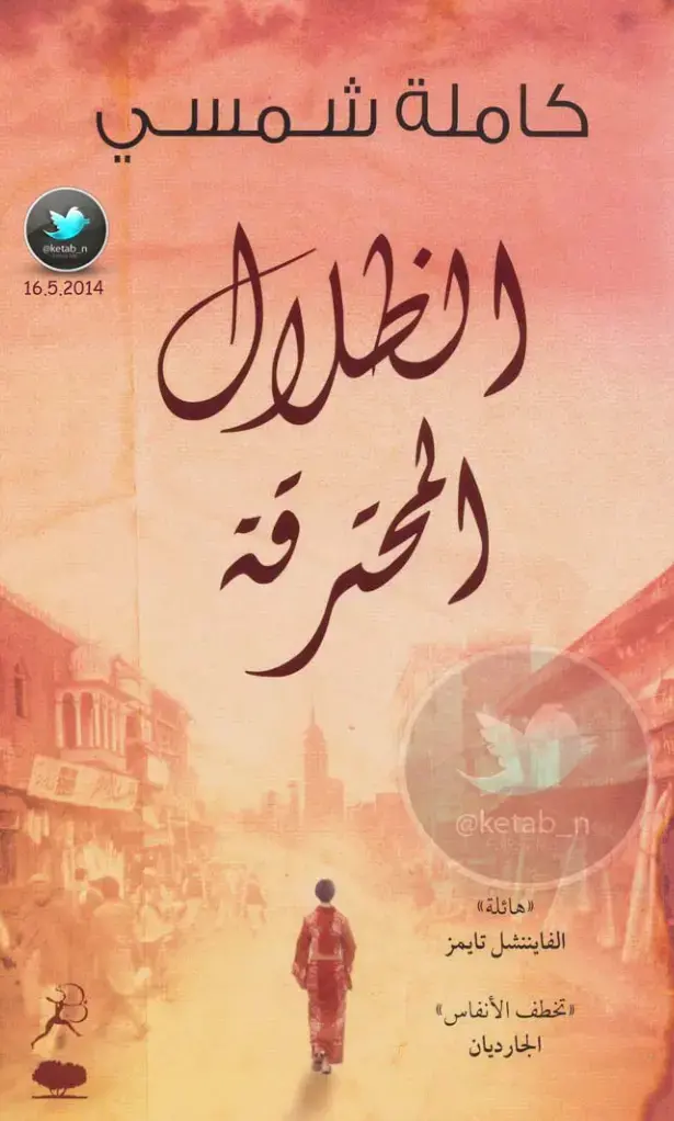 غلاف كتاب الظلال المحترفة