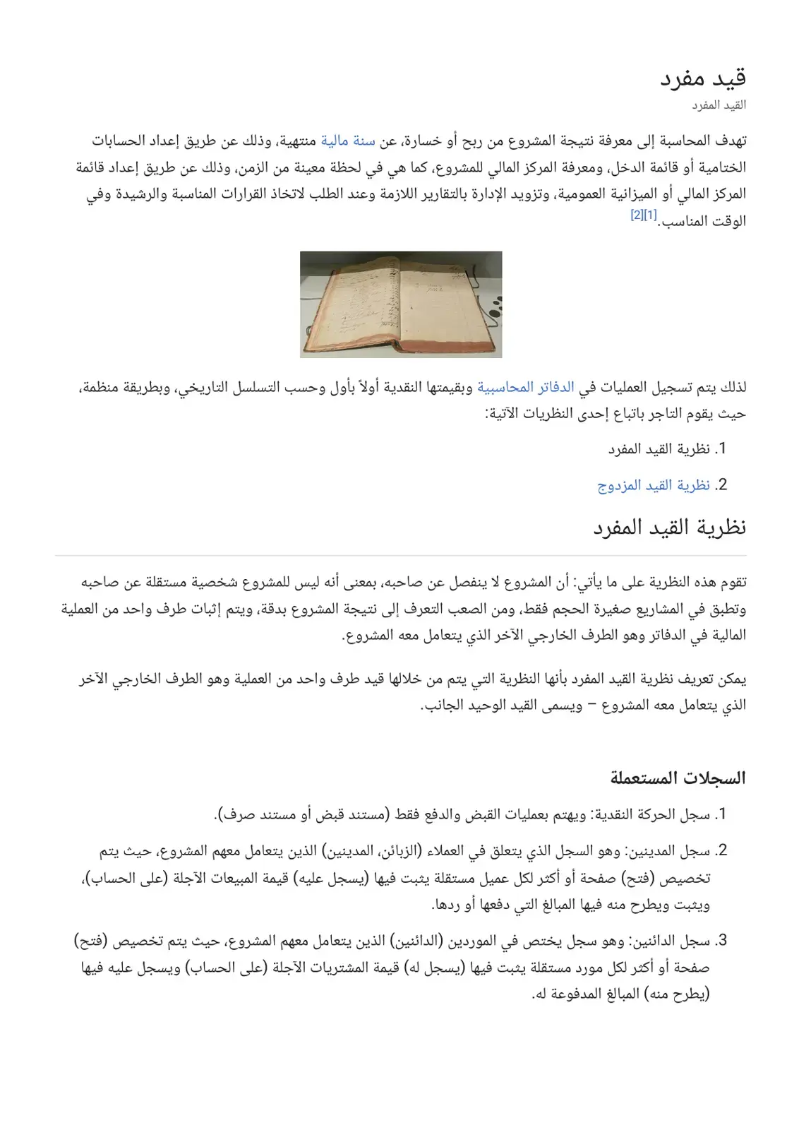 غلاف كتاب القيد المفرد