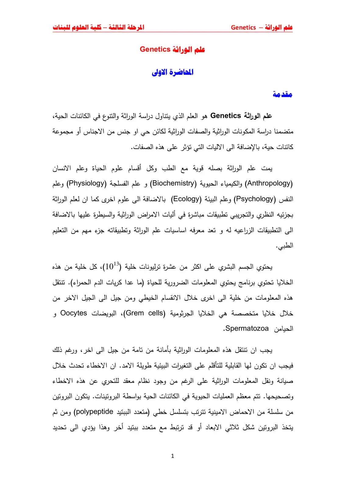 غلاف كتاب علم الوراثة