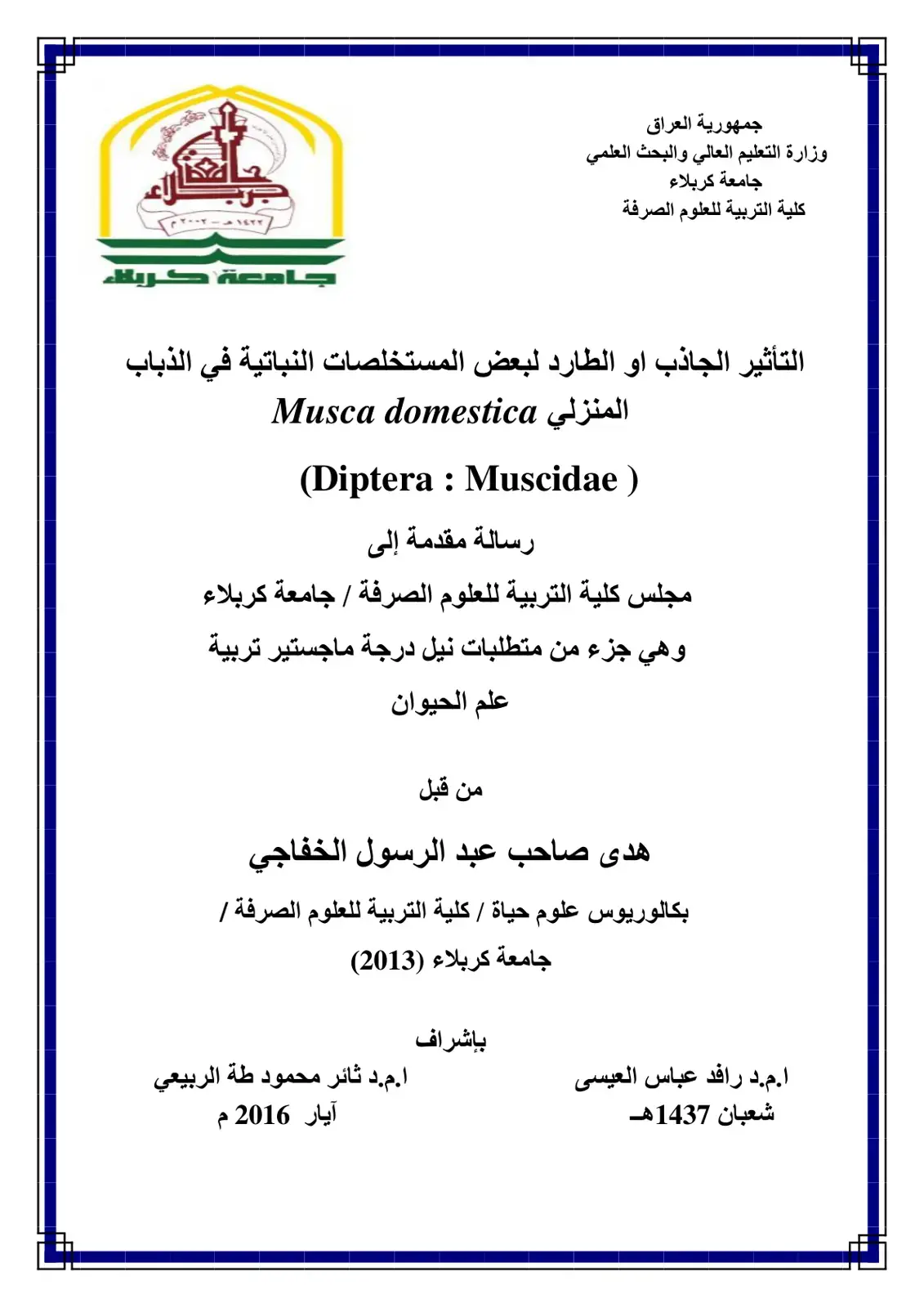 غلاف كتاب التأثير الجاذب أو الطارد لبعض المستخلصات النباتية في الذباب المنزلي Musca domestica (Diptera : Muscidae)