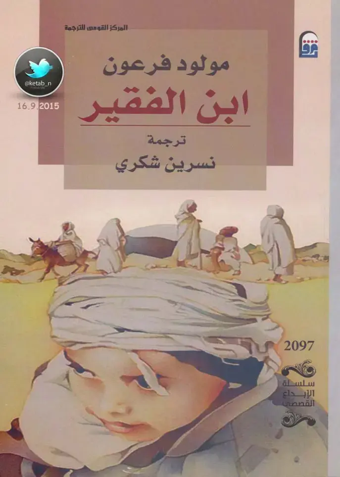 غلاف كتاب ابن الفقير