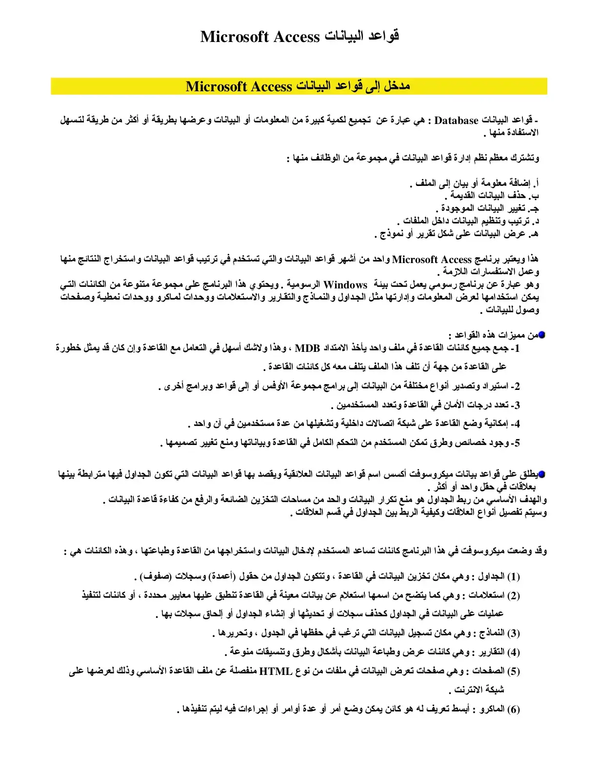 غلاف كتاب قواعد البيانات Microsoft Access - مدخل إلى قواعد البيانات