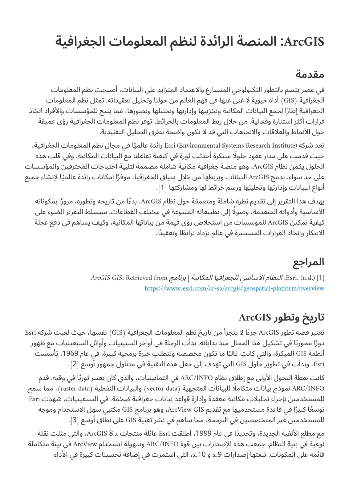 غلاف كتاب ArcGIS المنصة الرائدة لنظم المعلومات الجغرافية