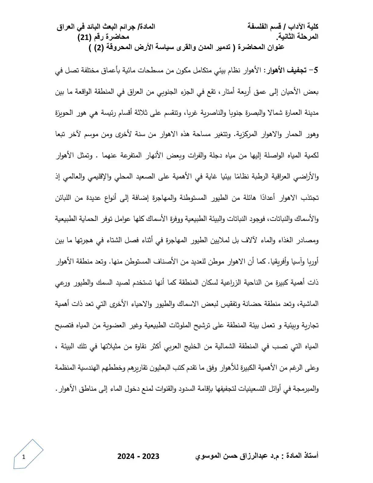 غلاف كتاب محاضرة جرائم البعث البائد في العراق - تدمير المدن والقرى سياسة الأرض المحروقة (2)