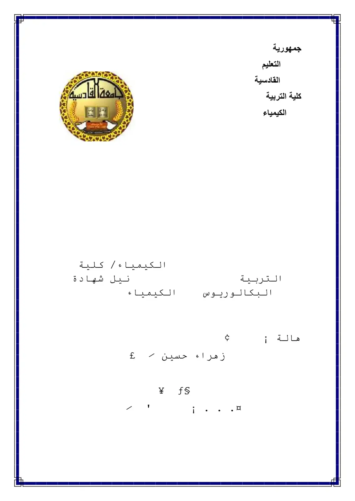 غلاف كتاب الكيمياء