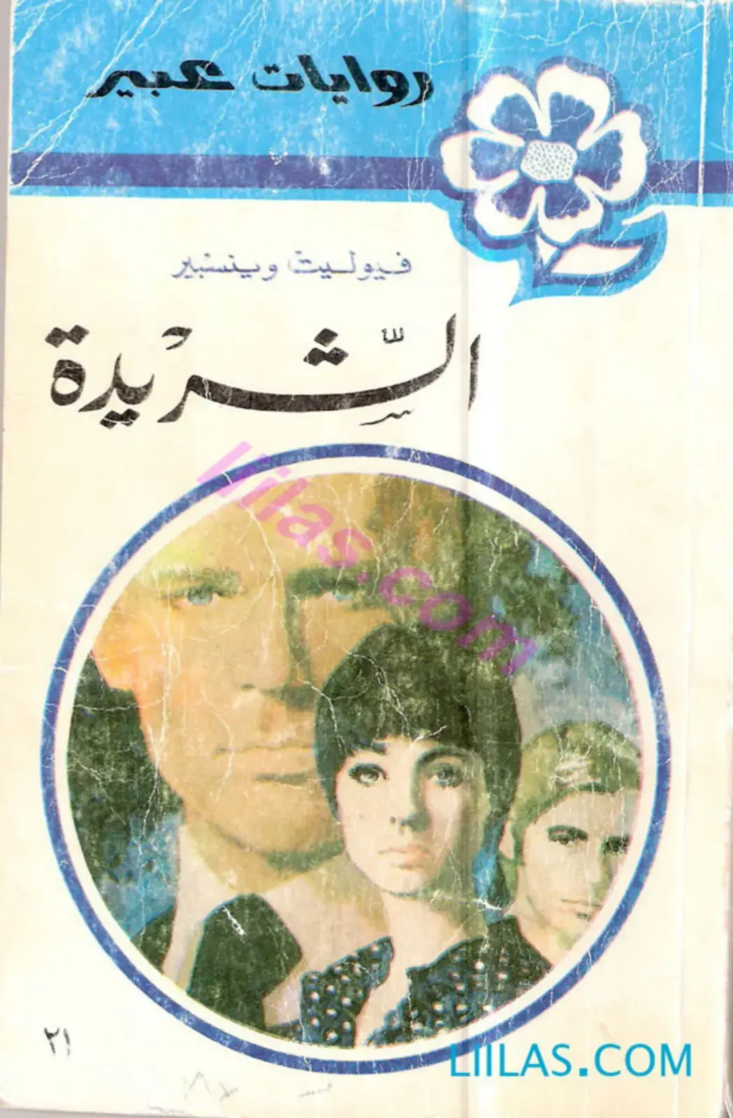غلاف كتاب ريداة