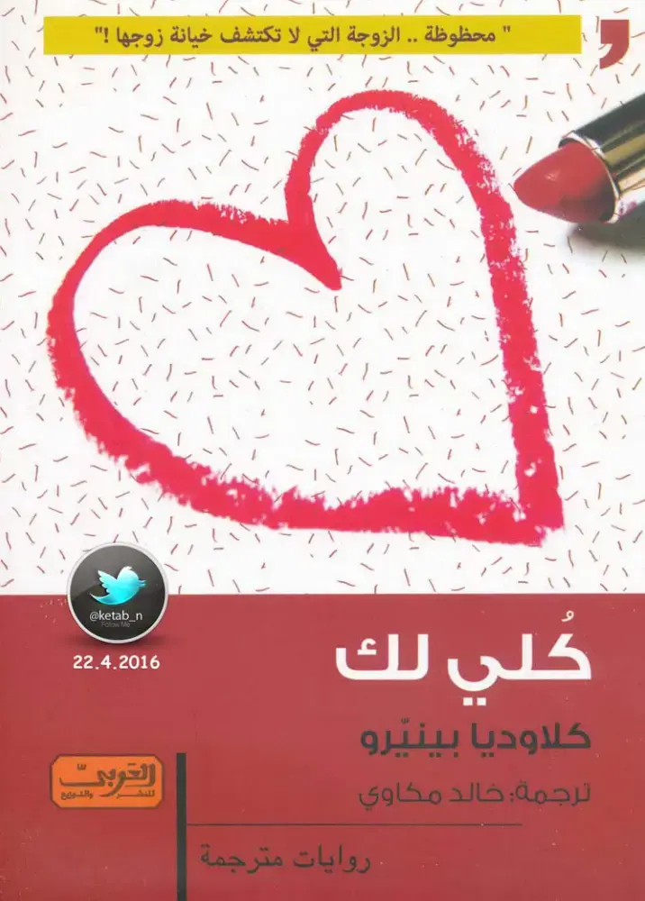 غلاف كتاب محظوظة .. الزوجة التي لا تكتشف خيانة زوجها