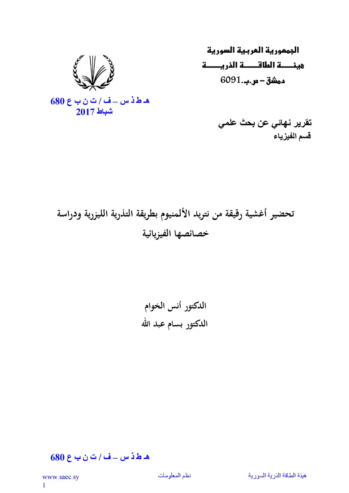 غلاف كتاب تحضير أغشية رقيقة من نتريد الألمنيوم بطريقة التذرية الليزرية ودراسة خصائصها الفيزيائية