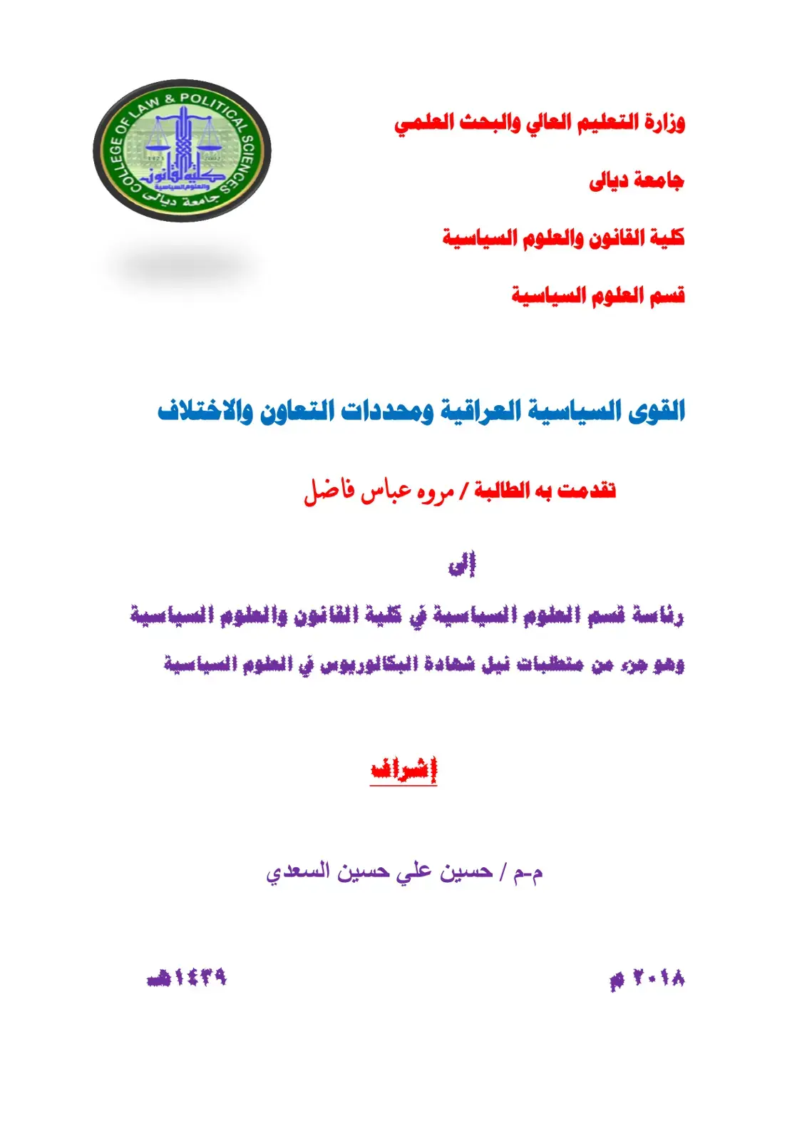 غلاف كتاب القوى السياسية العراقية ومحددات التعاون والاختلاف