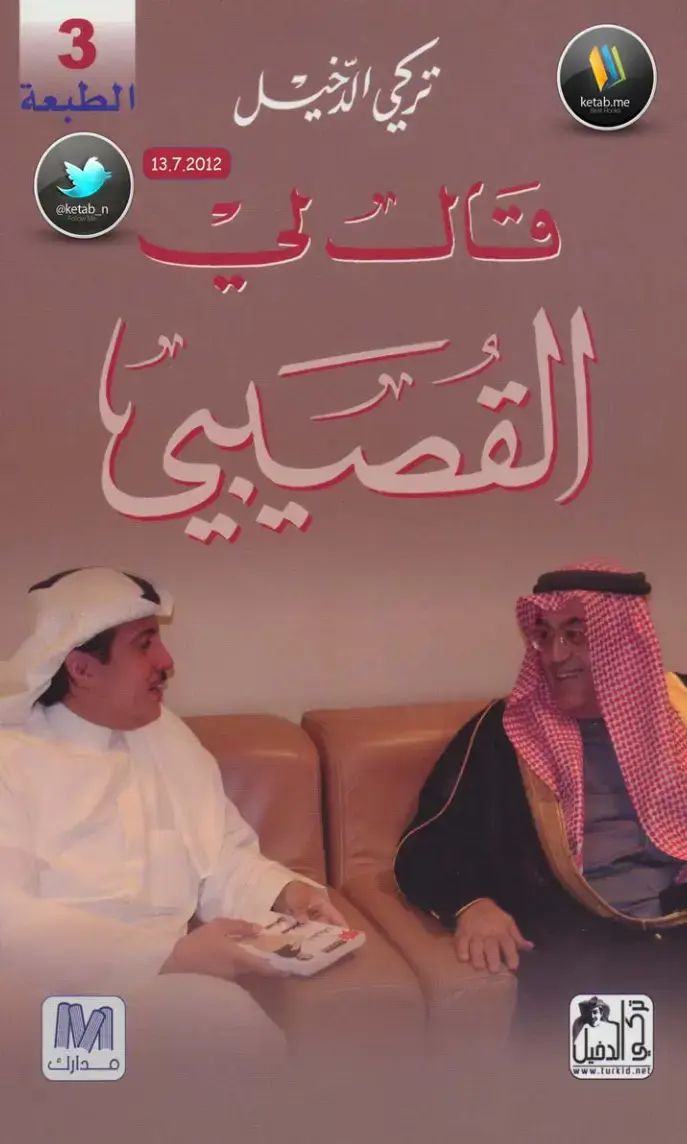 غلاف كتاب مدارك