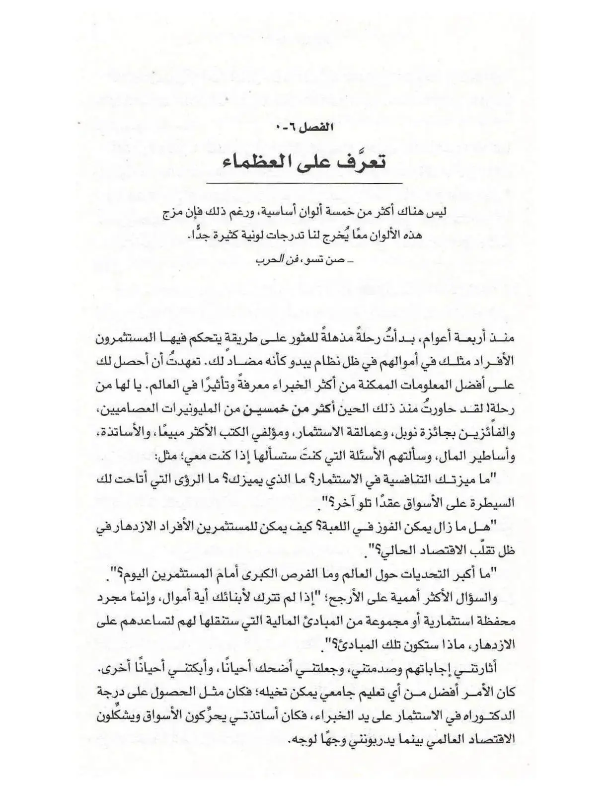 غلاف كتاب تعرف على العظماء