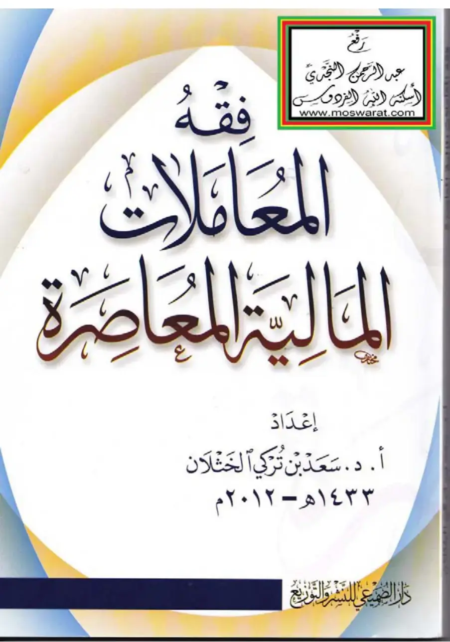 غلاف كتاب أساس البنية الصرفية