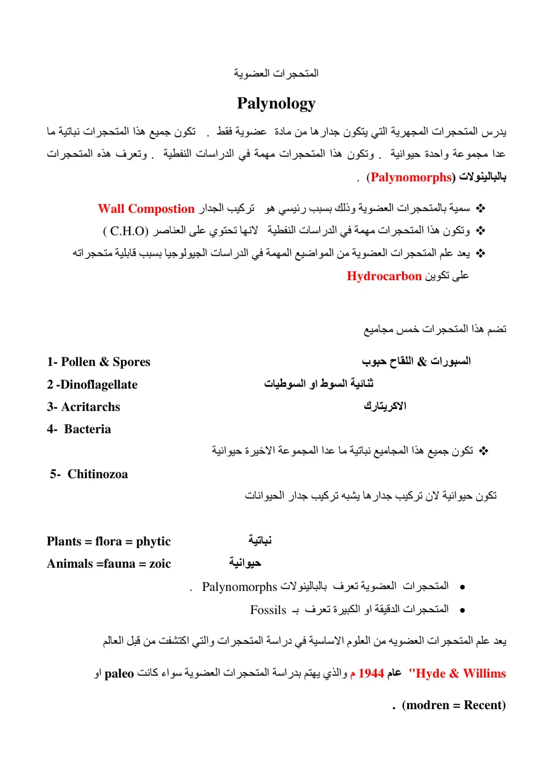 غلاف كتاب المتحجرات العضوية (Palynology)