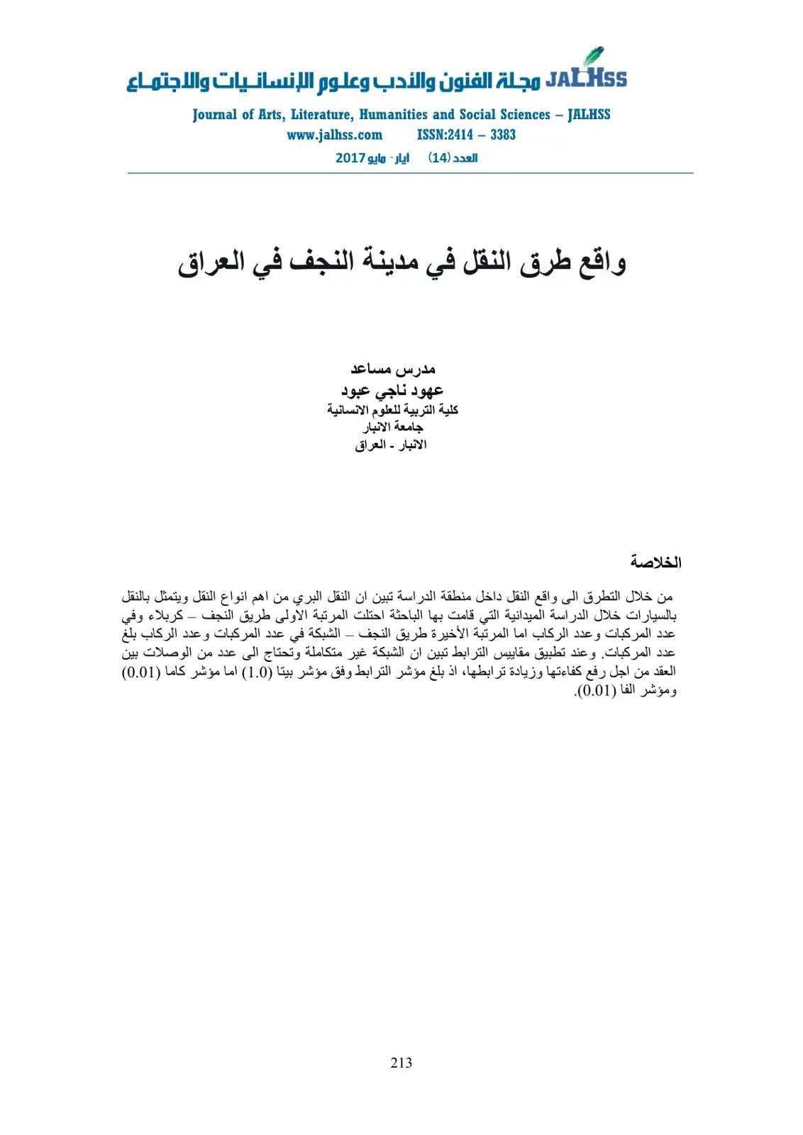 غلاف كتاب واقع طرق النقل في مدينة النجف في العراق