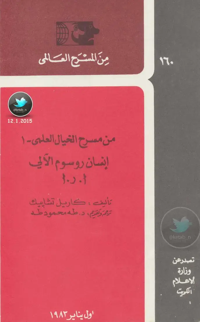 غلاف كتاب إنسان روسوم الآلي