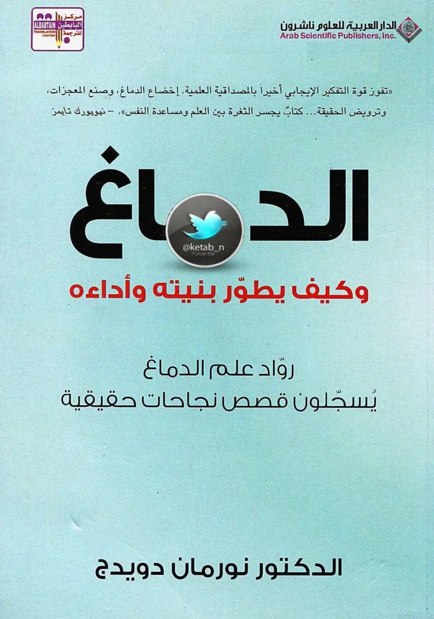 غلاف كتاب قوة التفكير الإيجابي