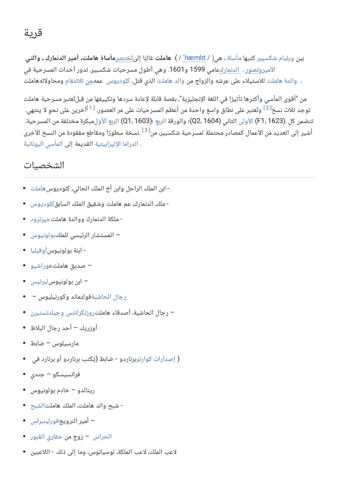 غلاف كتاب هاملت - مسرحية وليام شكسبير