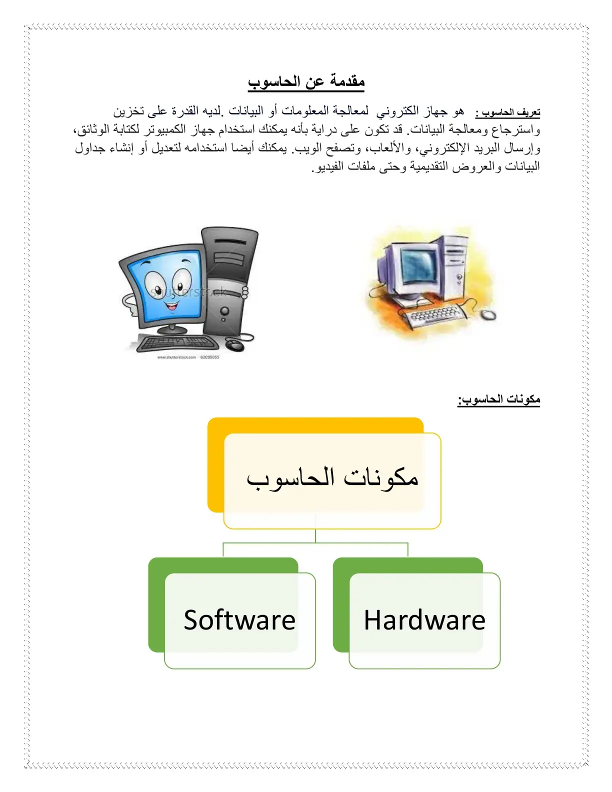 غلاف كتاب مقدمة عن الحاسوب