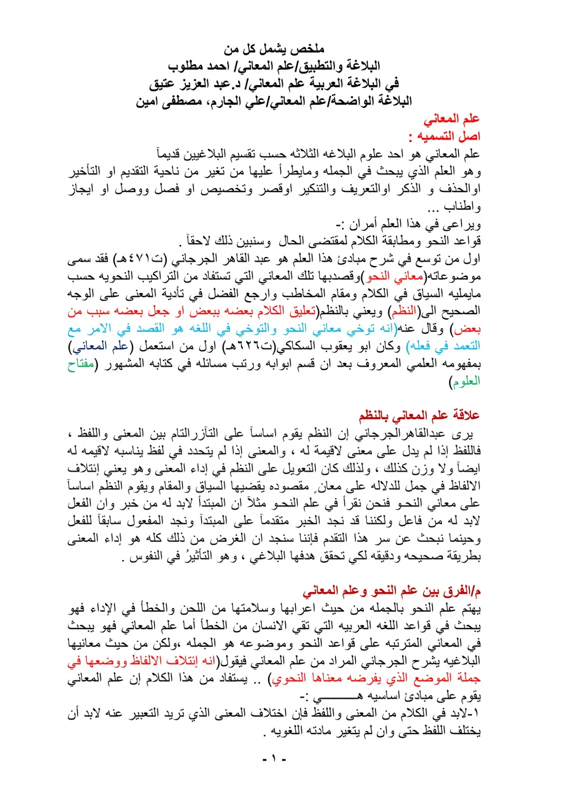 غلاف كتاب علم المعاني
