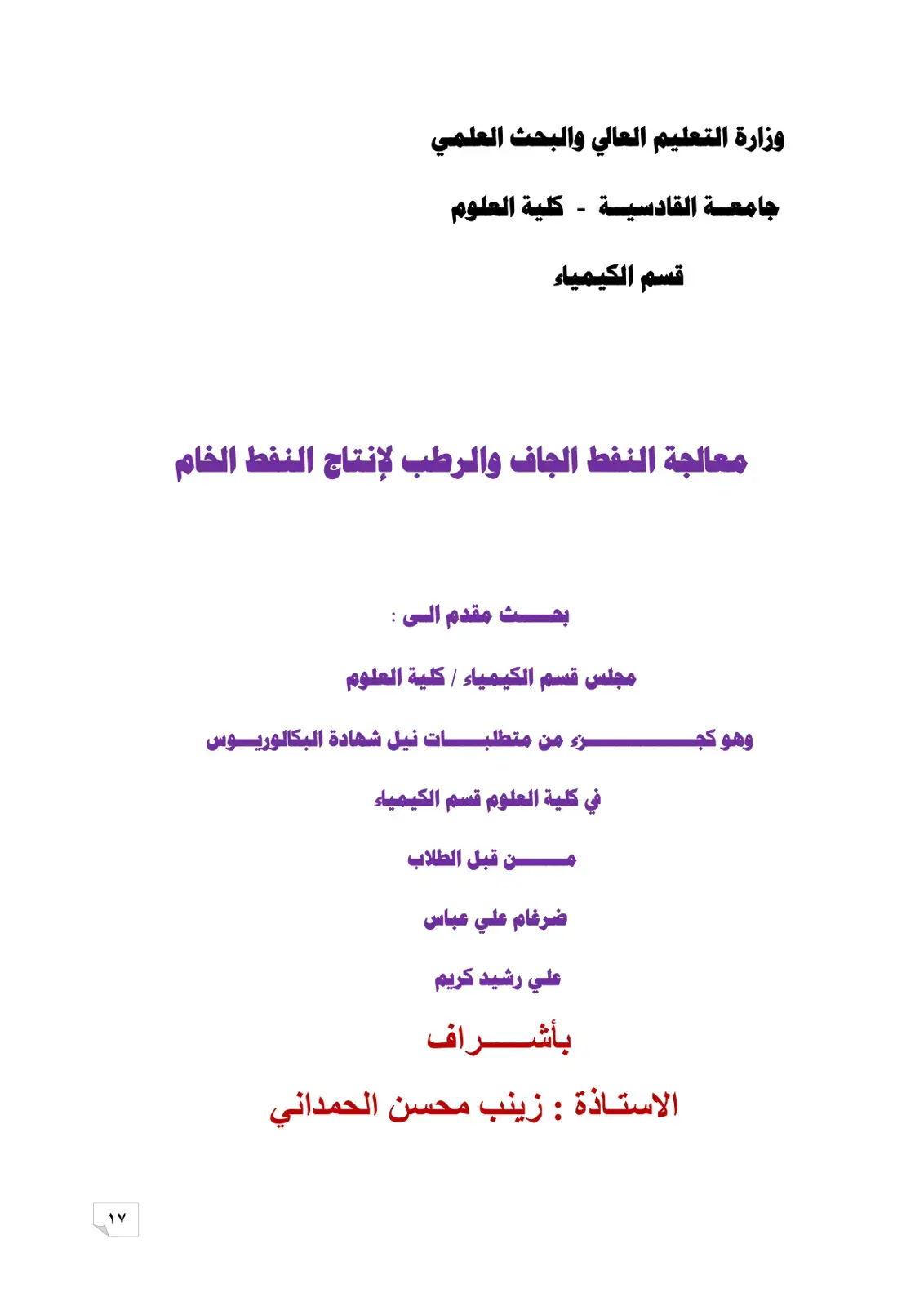 غلاف كتاب معالجة النفط الجاف والرطب لإنتاج النفط الخام