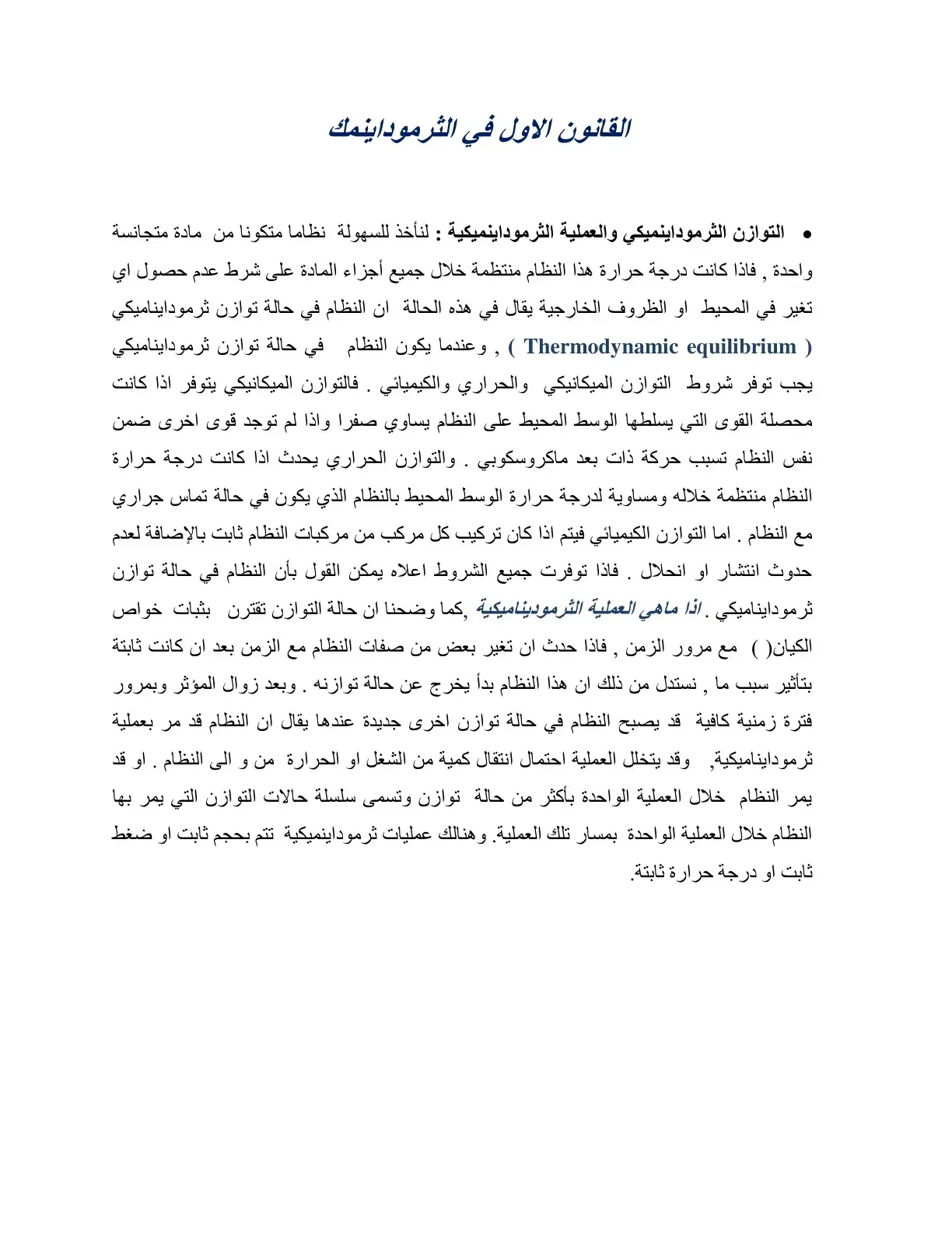 غلاف كتاب القانون الأول في الثرموداينمك