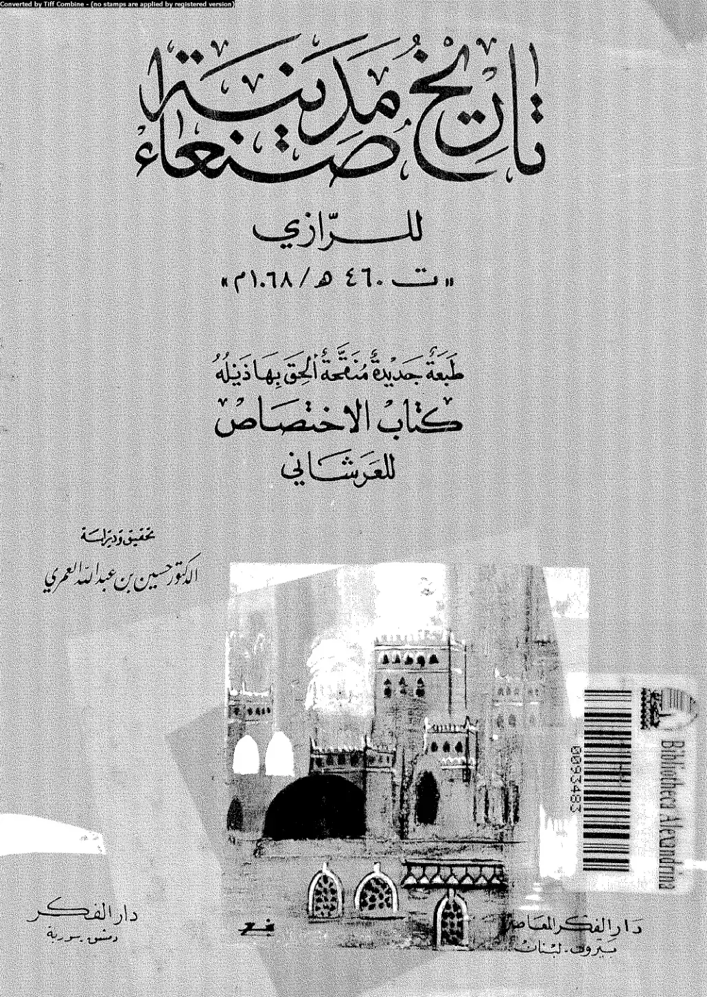 غلاف كتاب كتاب الاختصاص للعرساني
